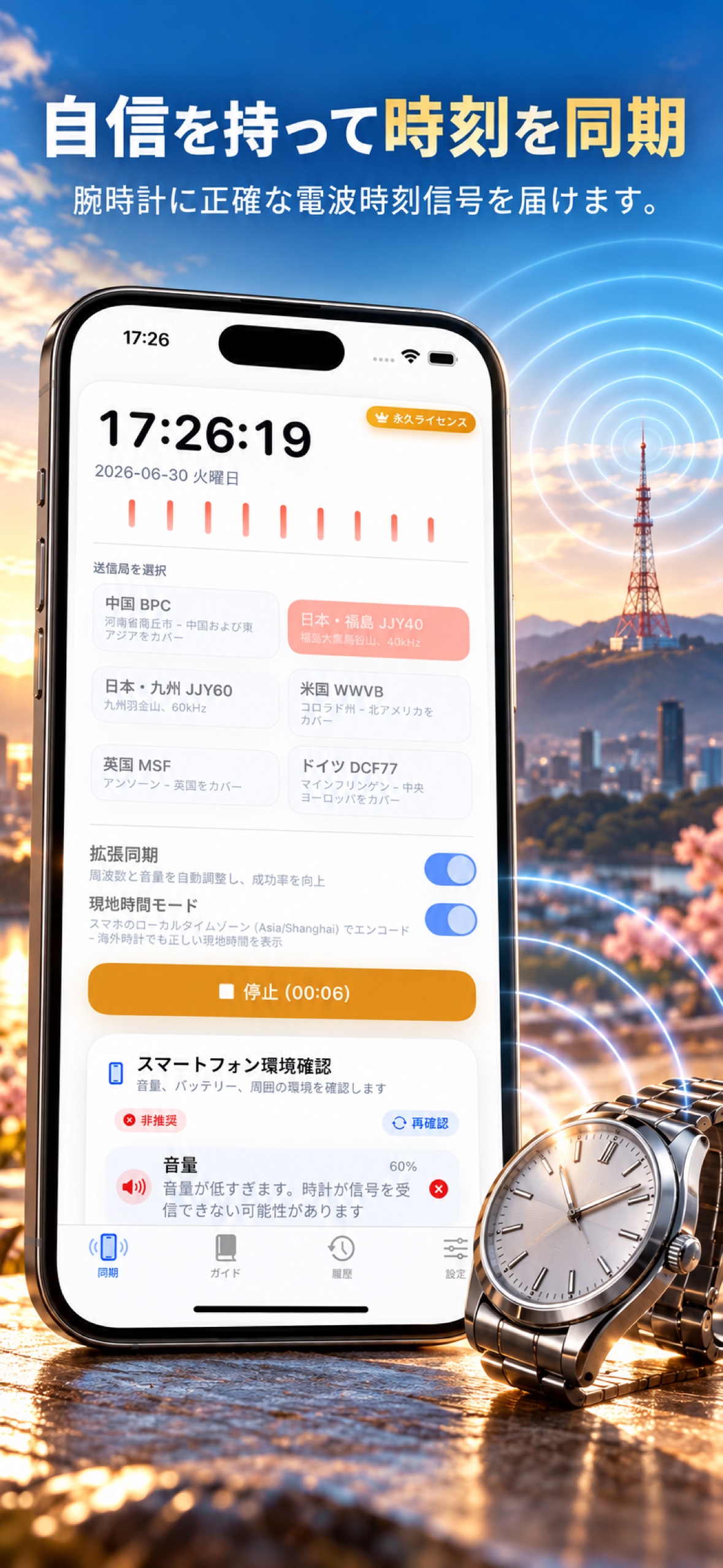 iPhone版TimeWaveの信号同期画面