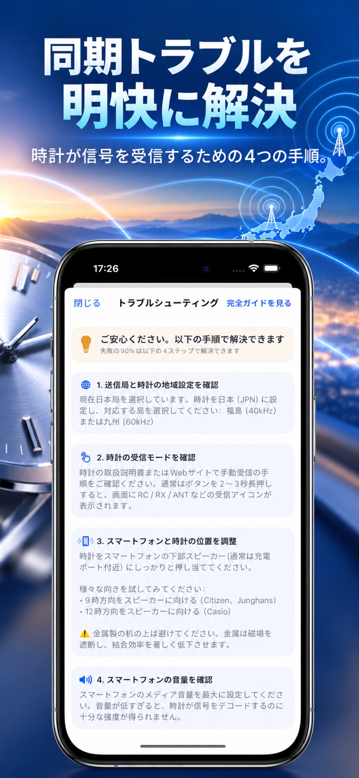 TimeWave アプリの紹介画像 — トラブルシューティング