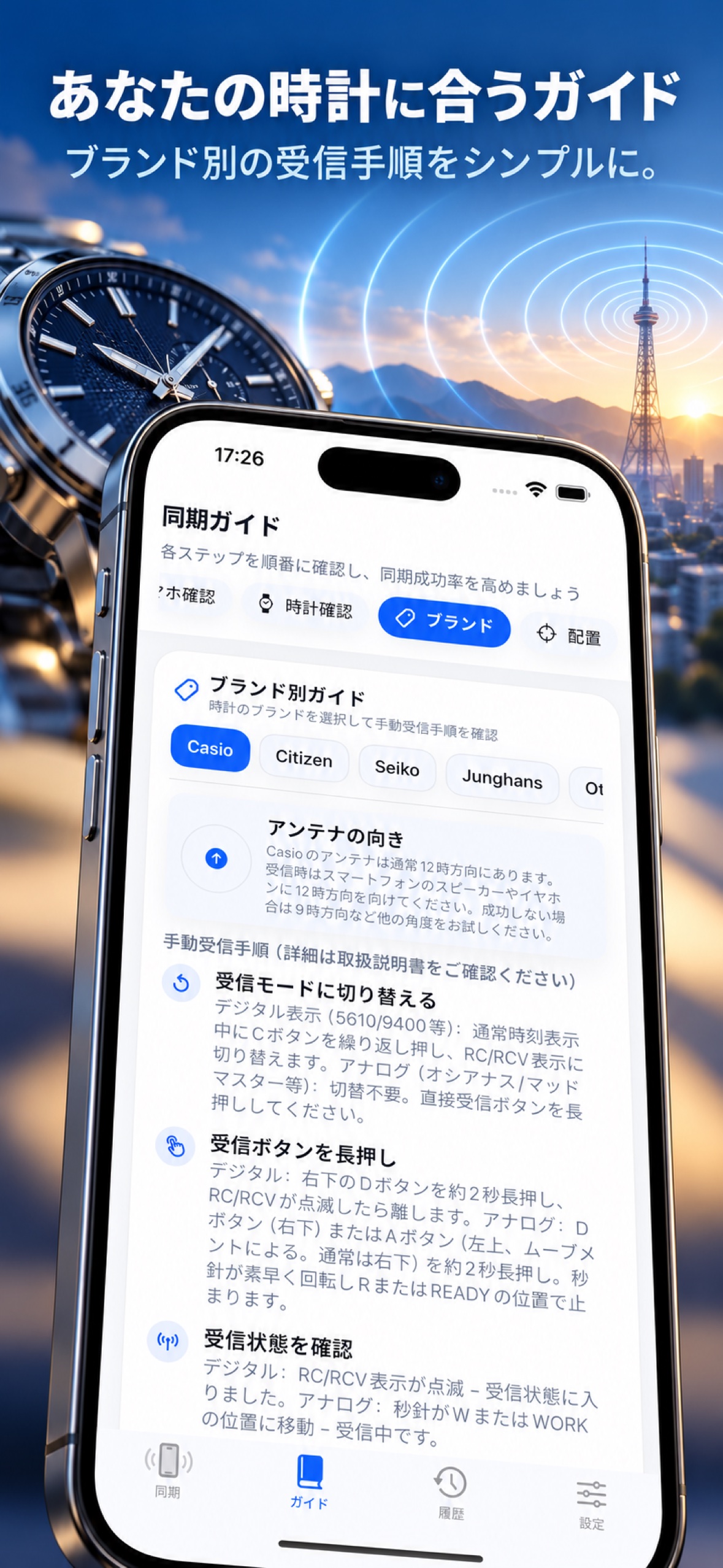 TimeWave アプリの紹介画像 — 時計ガイド