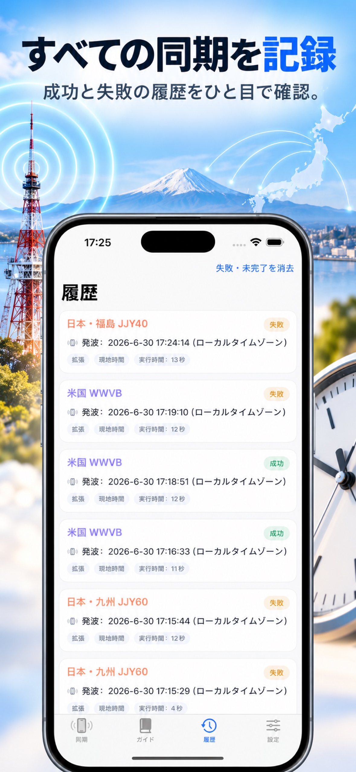 TimeWave アプリの紹介画像 — 同期履歴