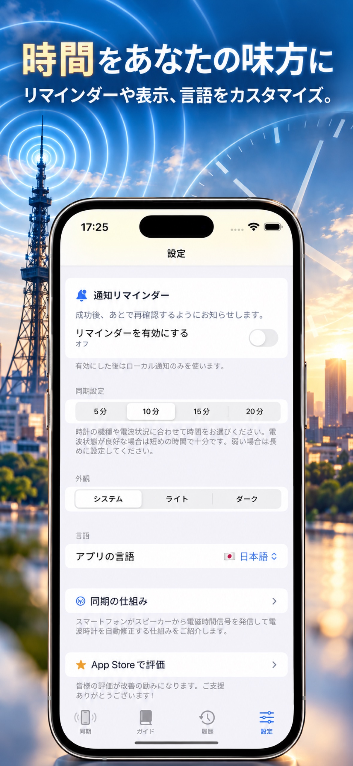 TimeWave アプリの紹介画像 — 各種設定
