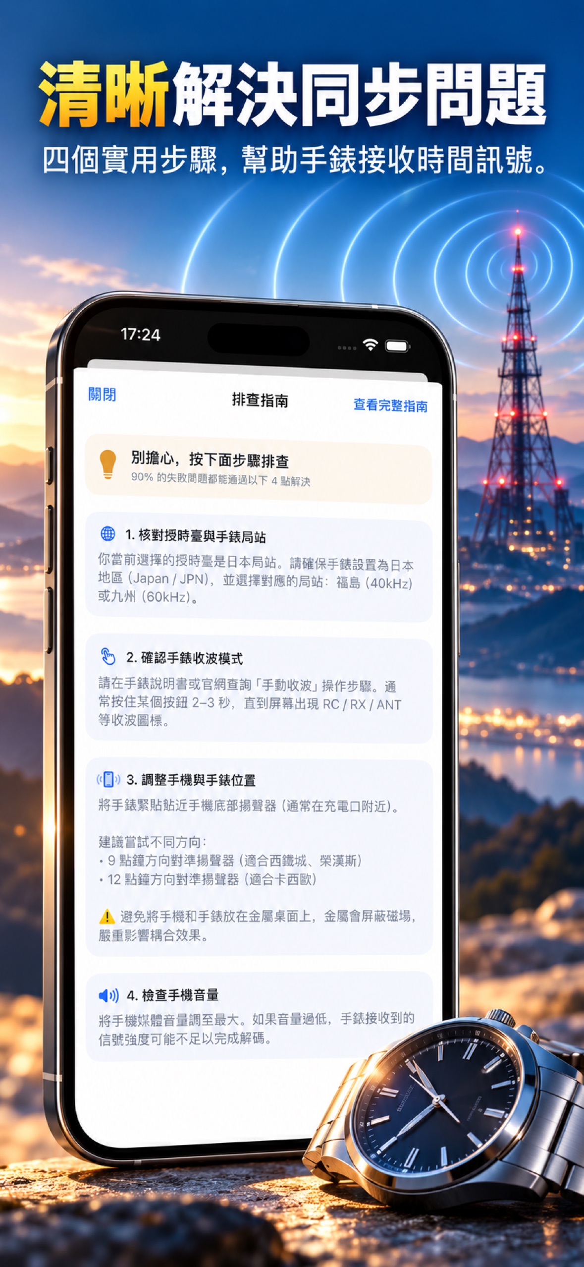 TimeWave App 宣傳截圖 — 問題排查