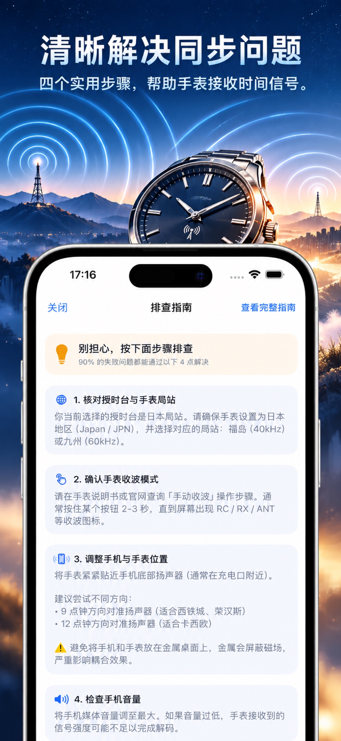 TimeWave App 宣传截图 — 问题排查