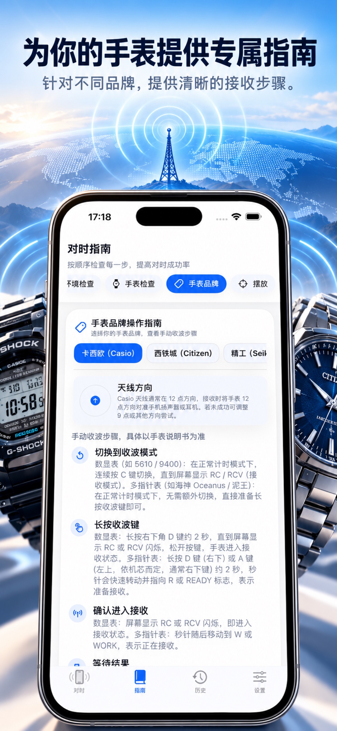 TimeWave App 宣传截图 — 手表指南